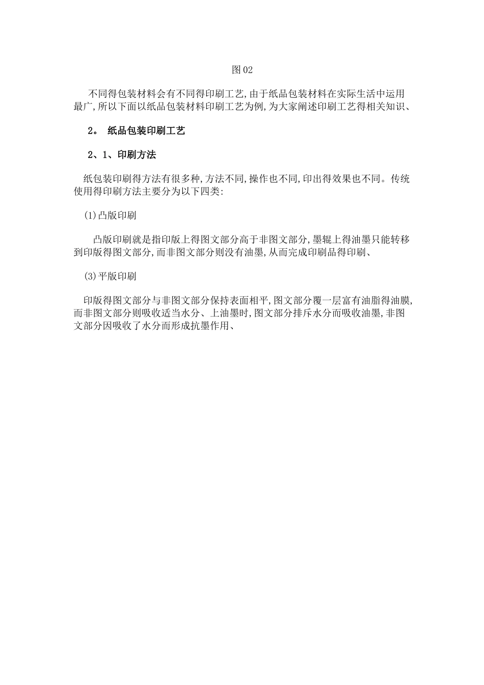 包装印刷工艺流程及工艺介绍_第3页