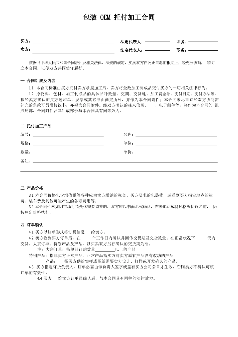 包装委托加工合同_第1页