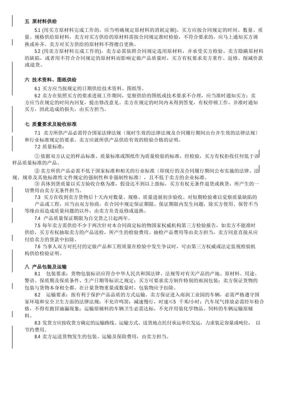 包装委托加工合同_第2页