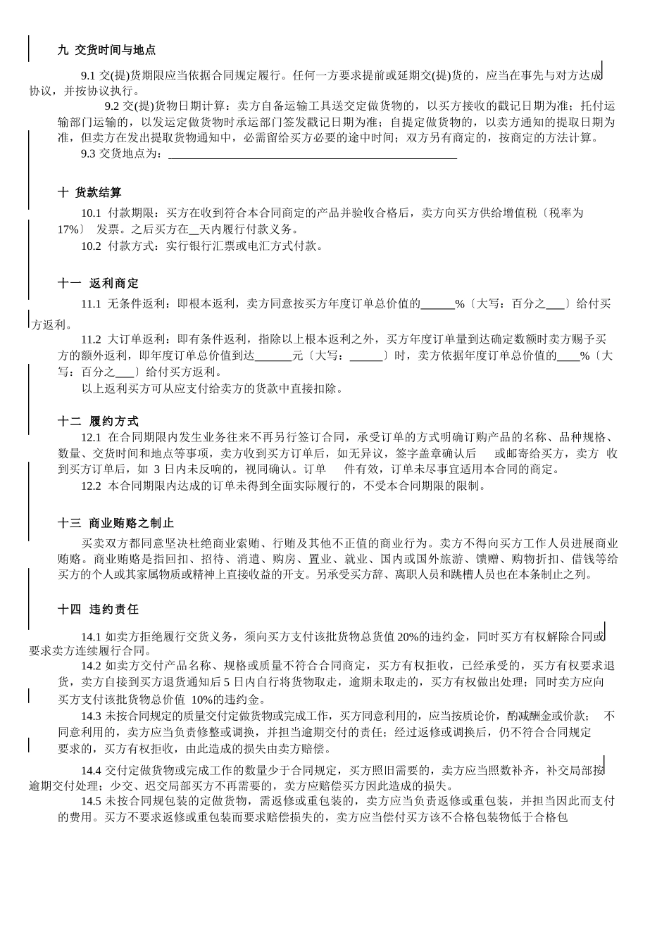 包装委托加工合同_第3页