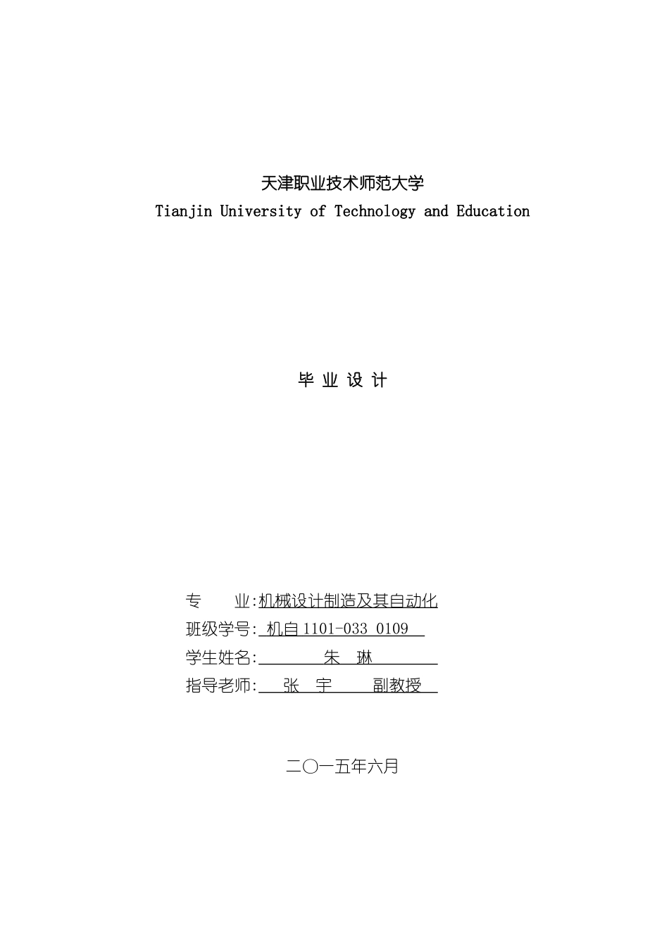 包装印刷机械设计制造及其自动化毕业设计_第3页