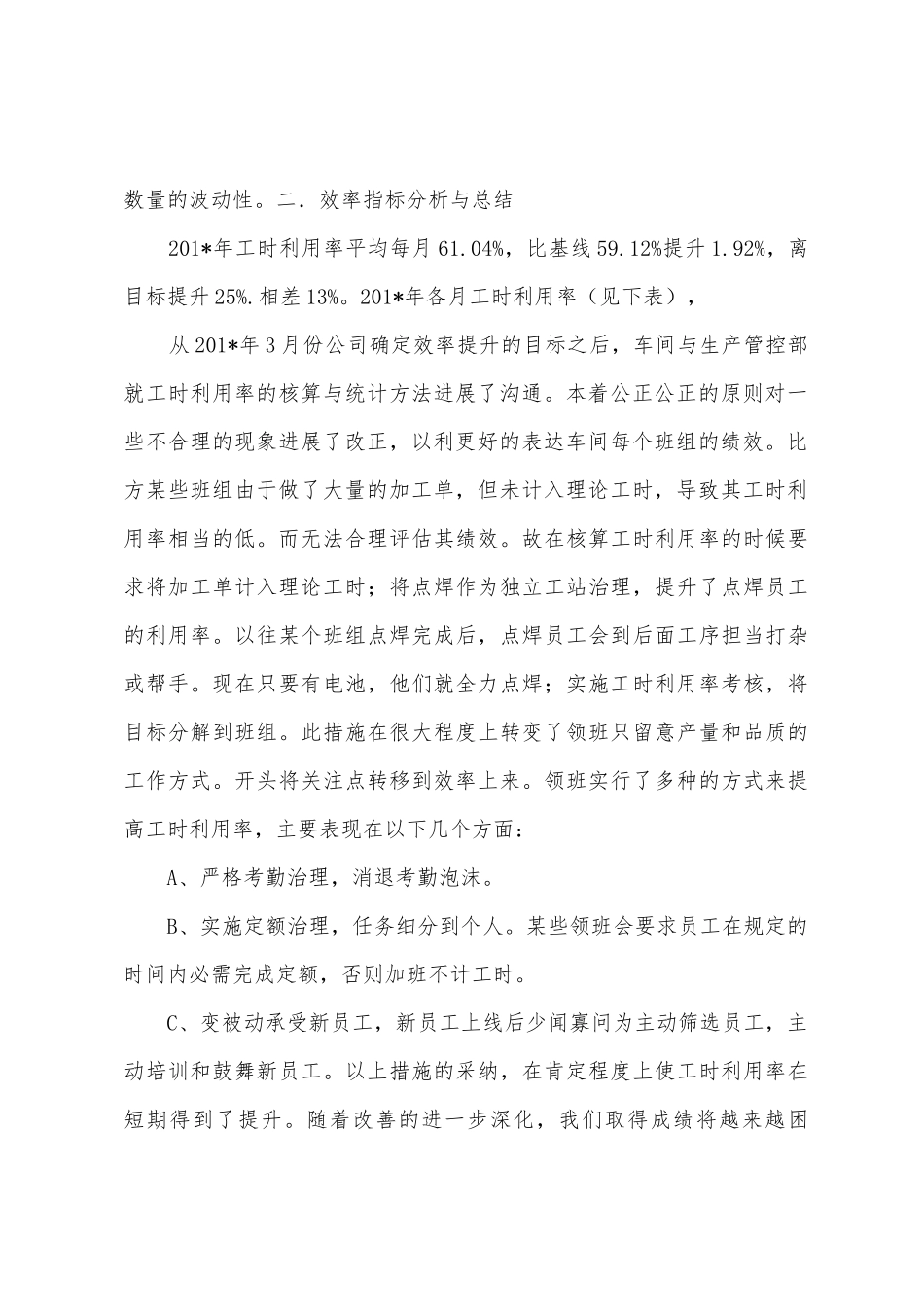 包装车间年终总结报告_第2页