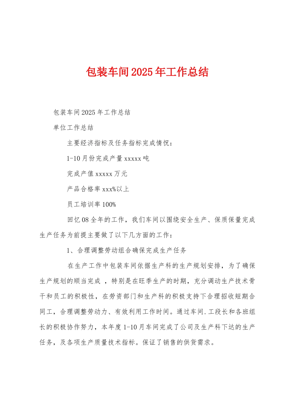 包装车间2025年工作总结_第1页