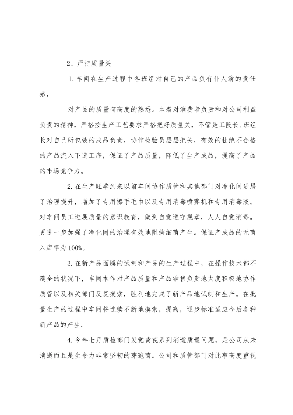 包装车间2025年工作总结_第2页