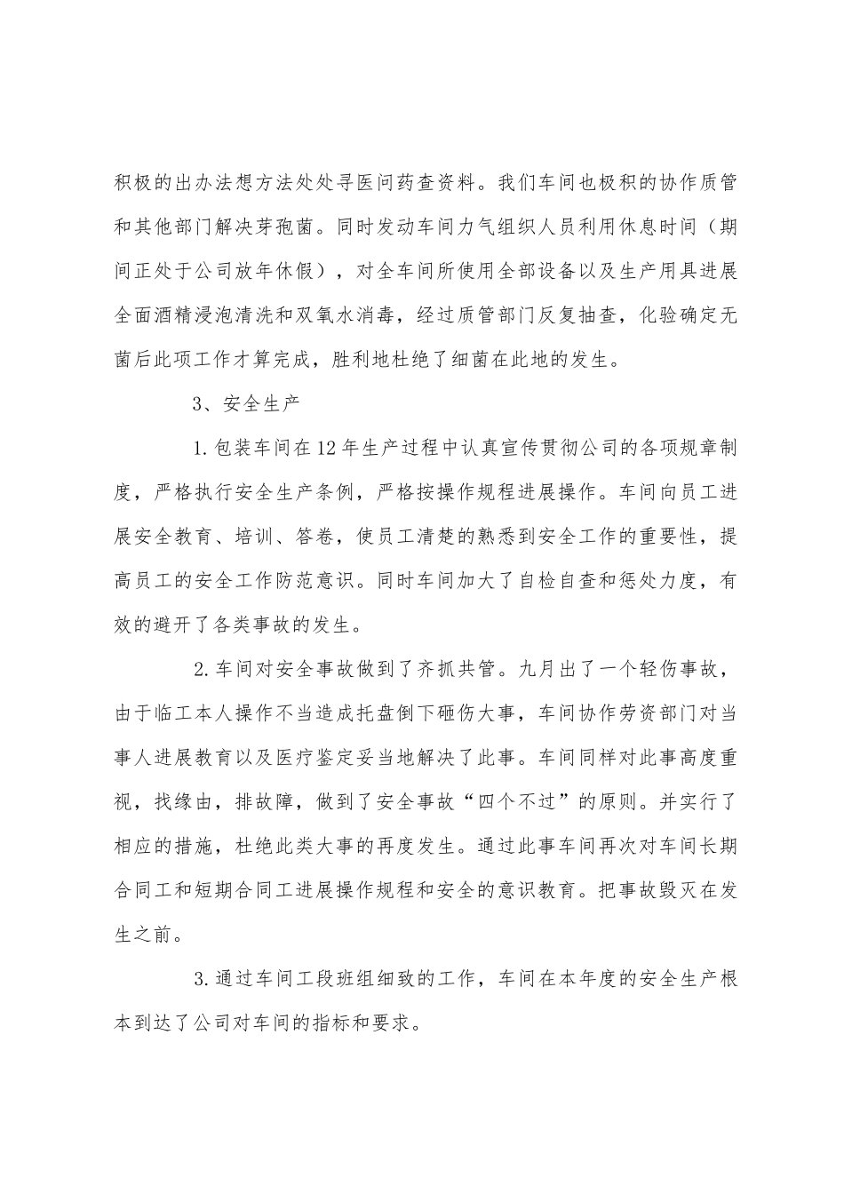 包装车间2025年工作总结_第3页