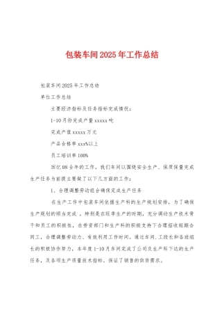 包装车间2025年工作总结