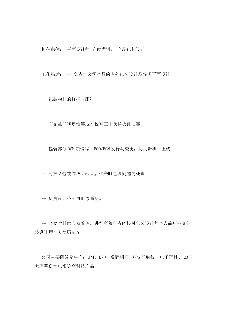 包装设计师简历范文_第3页