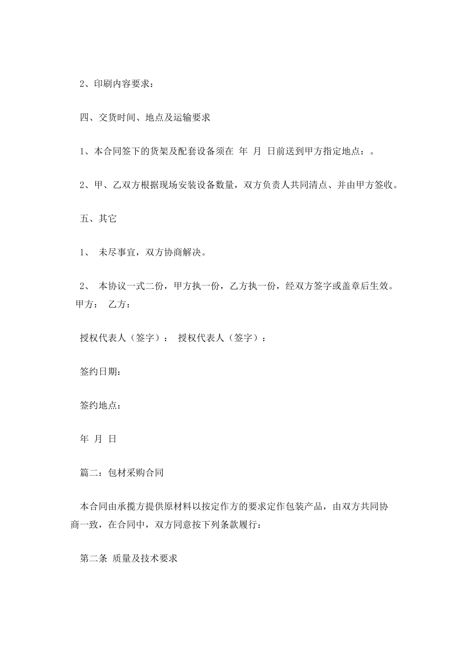 包装材料采购合同_第2页