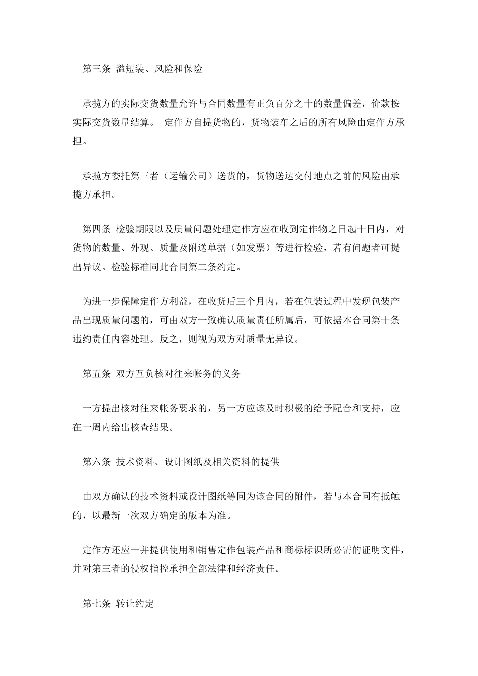 包装材料采购合同_第3页