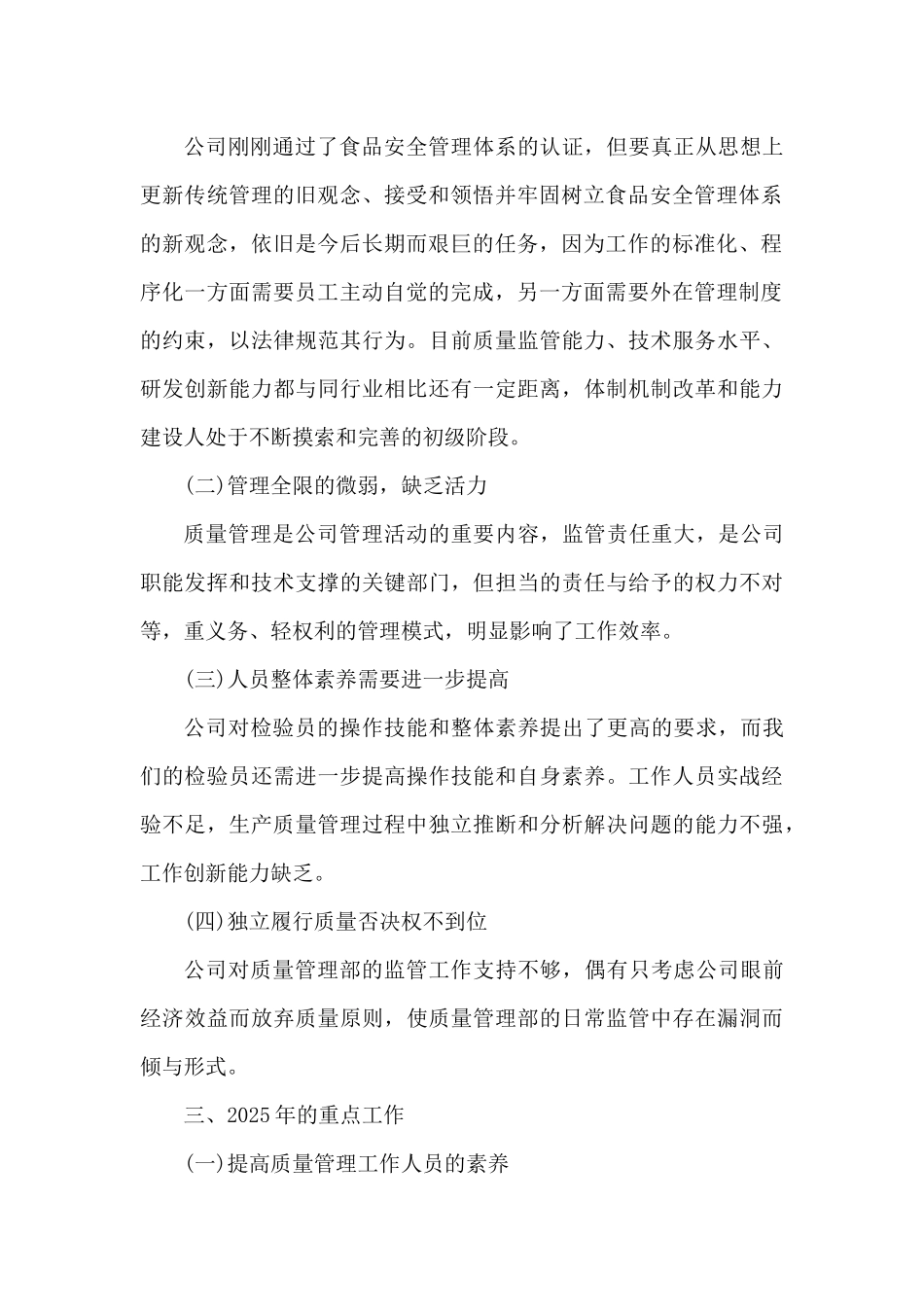 包装车间质检员年终工作总结5篇（精编版）_第2页
