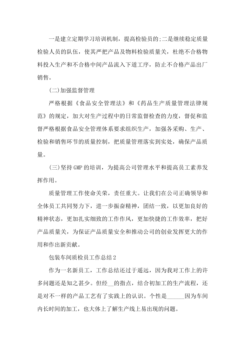 包装车间质检员年终工作总结5篇（精编版）_第3页
