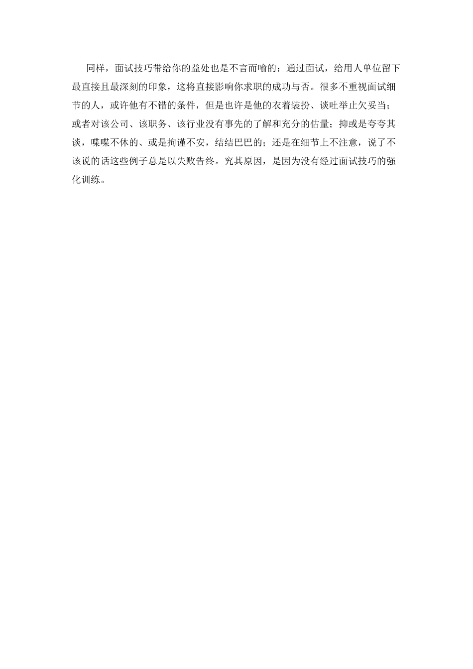 包装简历的面试技巧_第2页