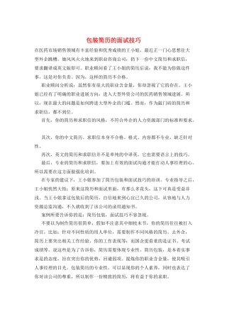 包装简历的面试技巧