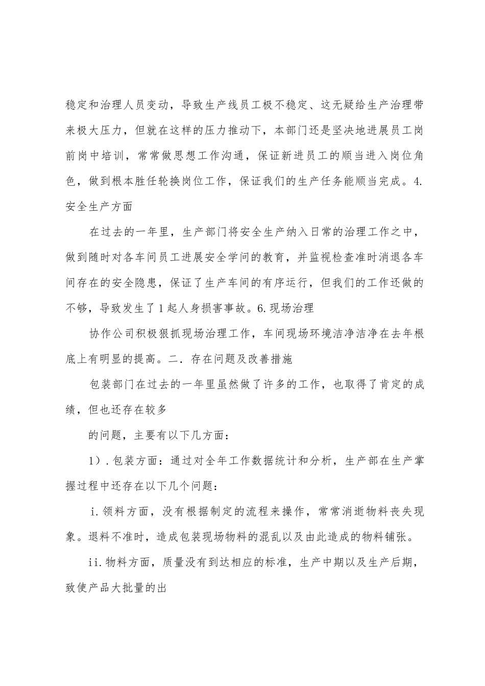 包装部年终总结_第2页