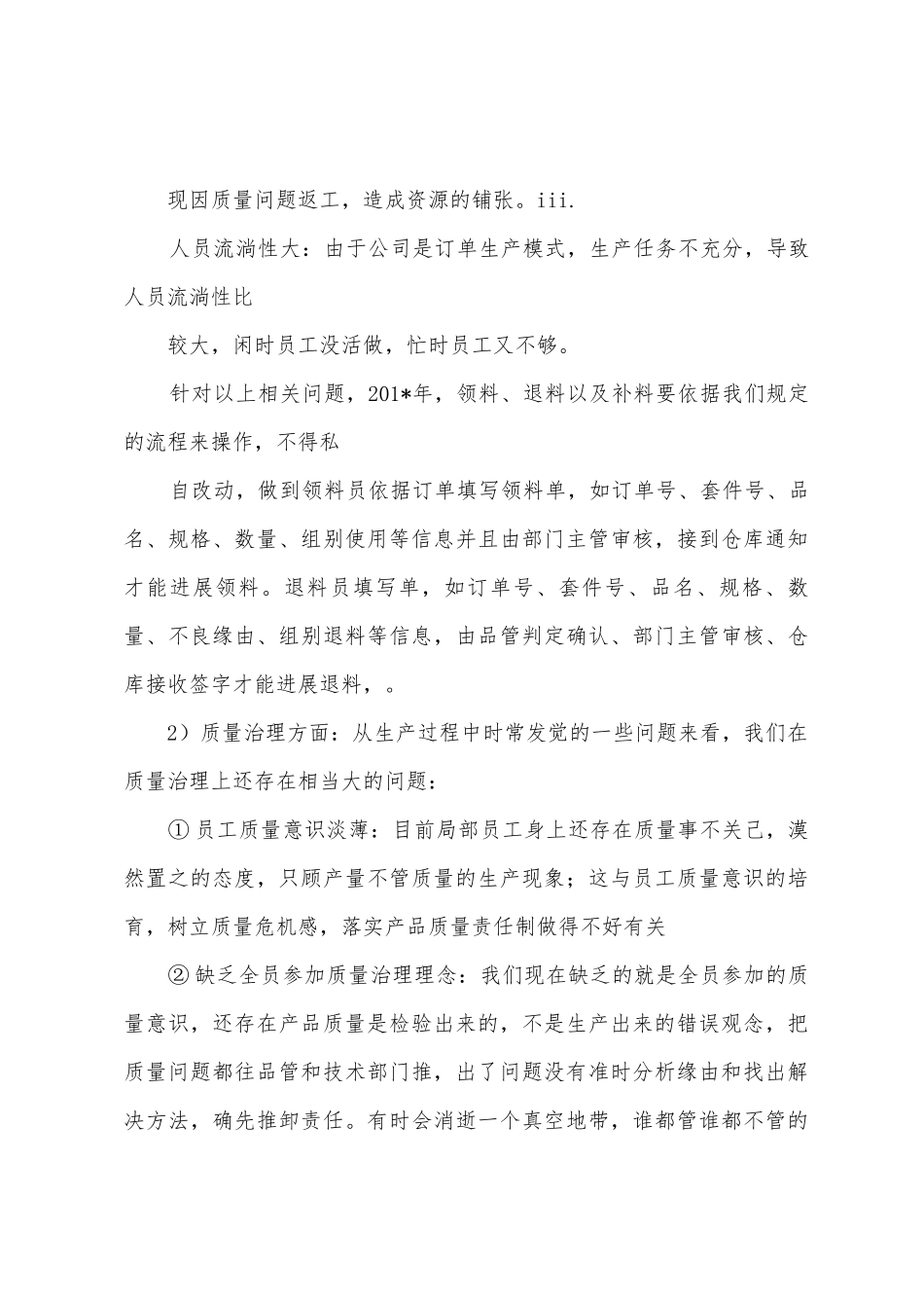 包装部年终总结_第3页