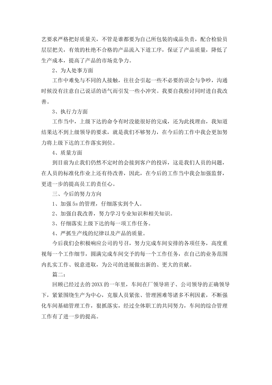 包装车间工人年终工作总结_第2页