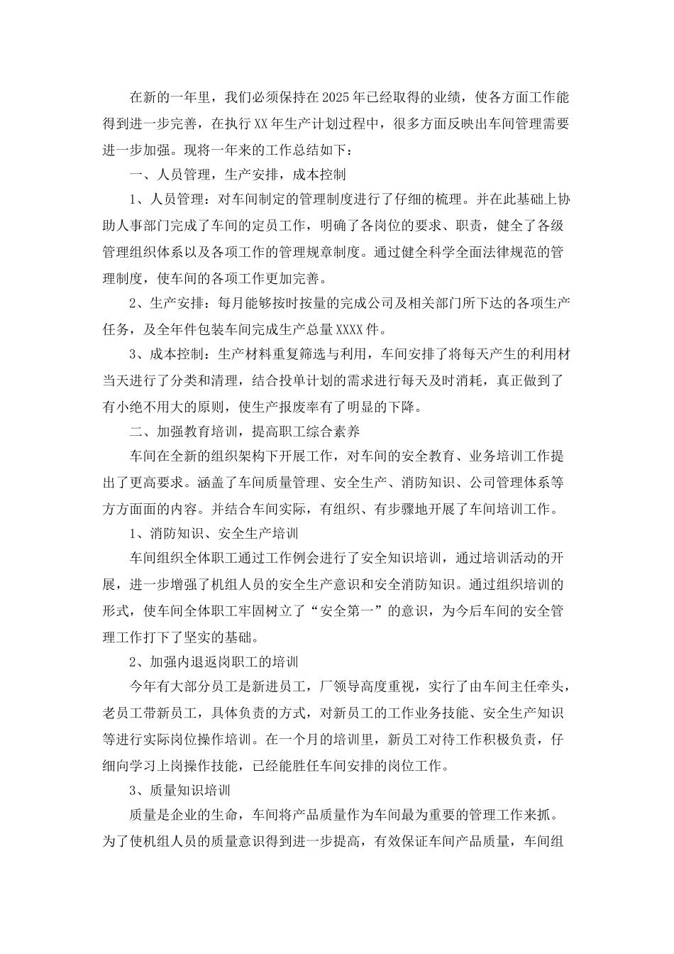 包装车间工人年终工作总结_第3页