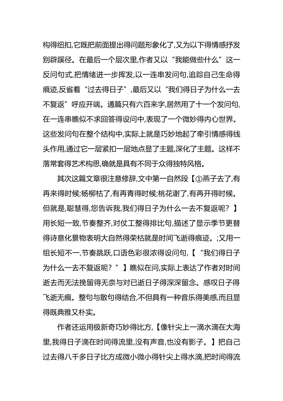 匆匆的理解和解读_第2页