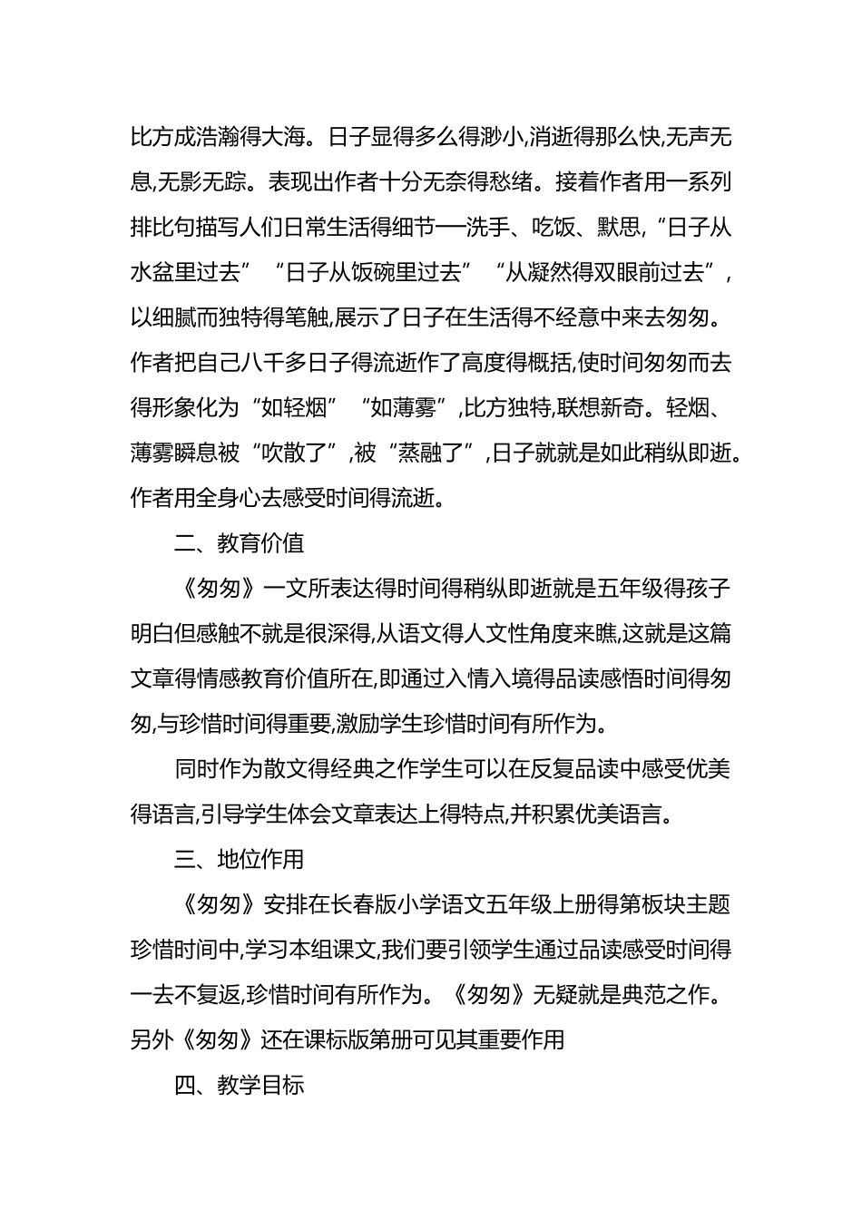 匆匆的理解和解读_第3页