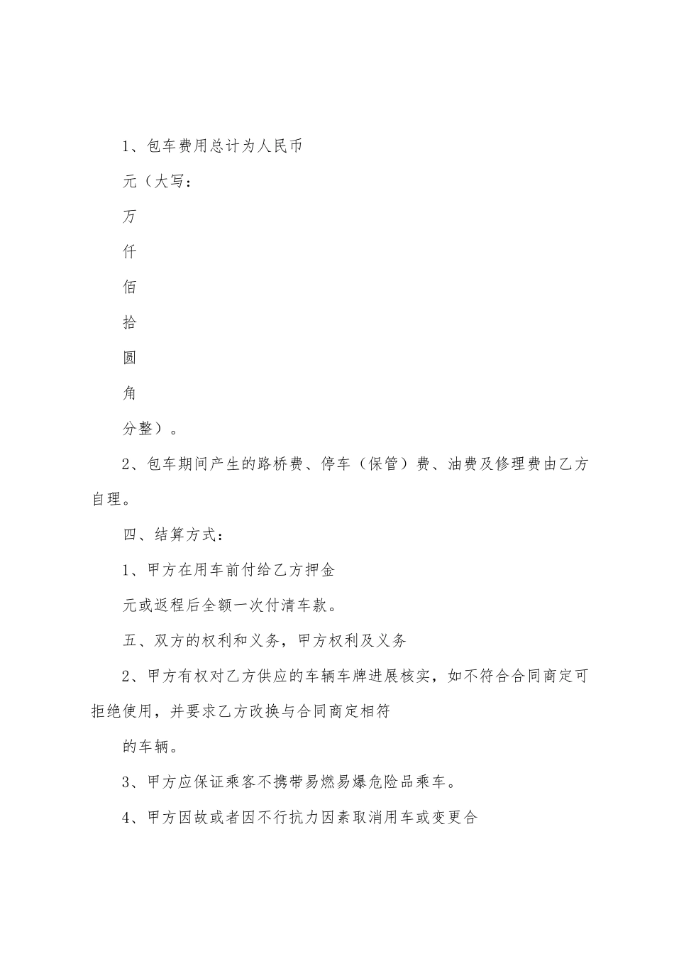 包车协议范本样本3篇_第3页