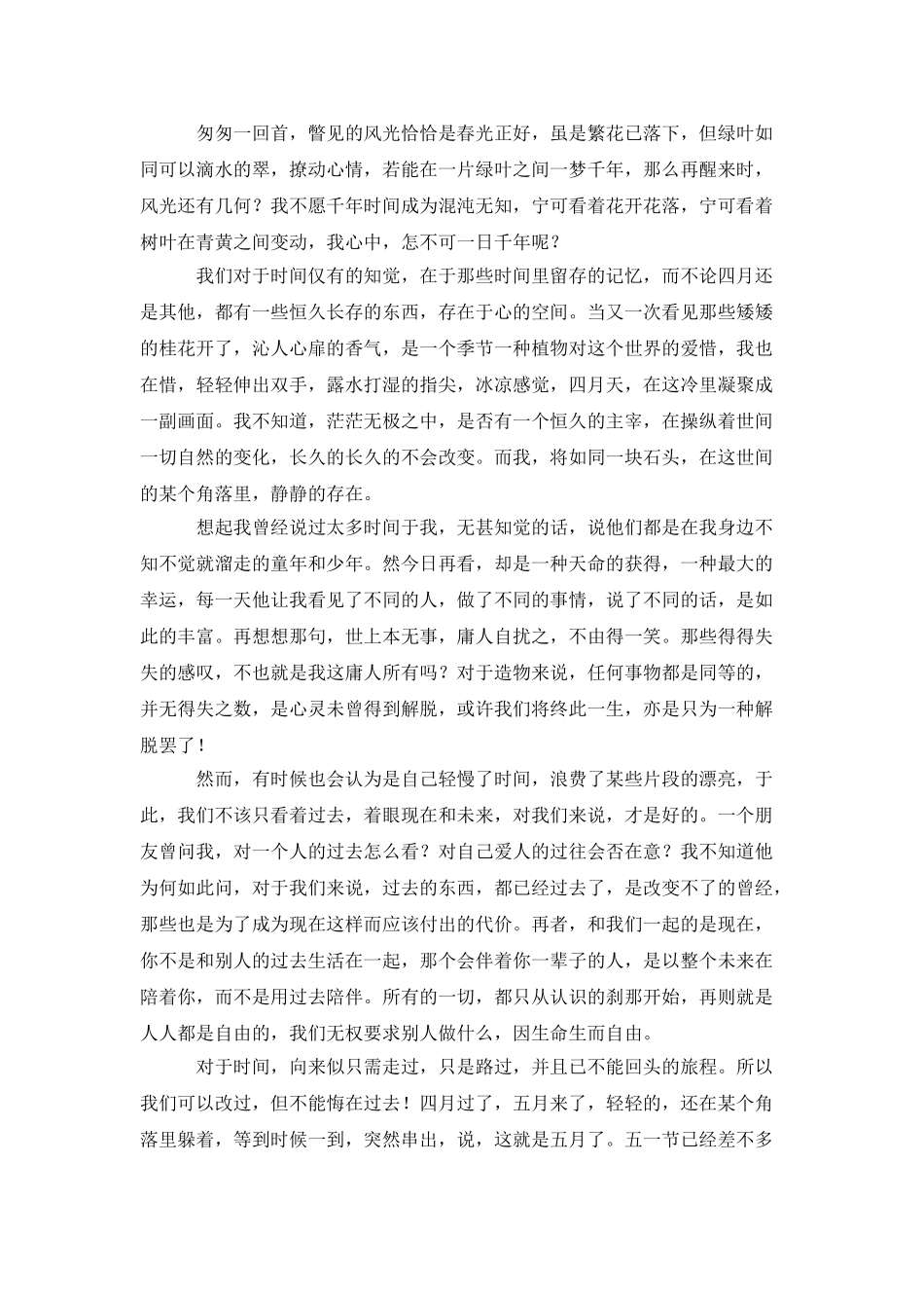 匆匆一回首-撩动的是心境_第2页
