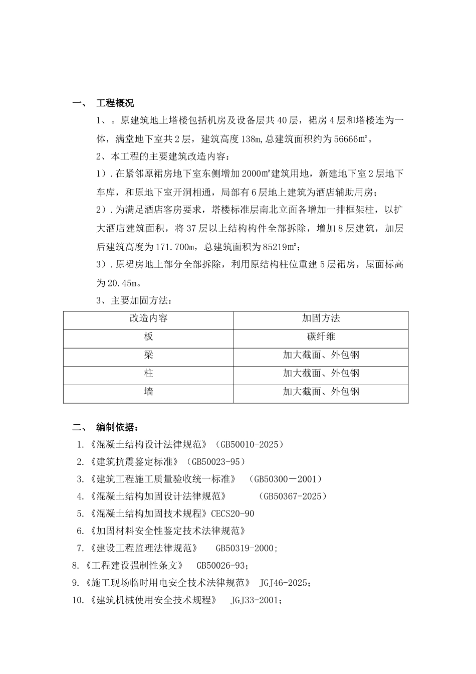 包钢结构加固监理实施细则_第2页