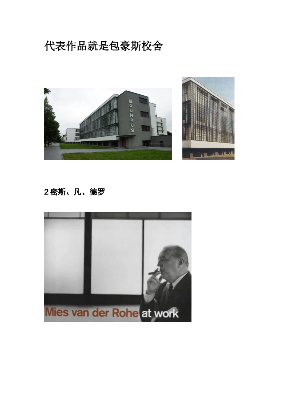包豪斯代表人物以及作品_第2页