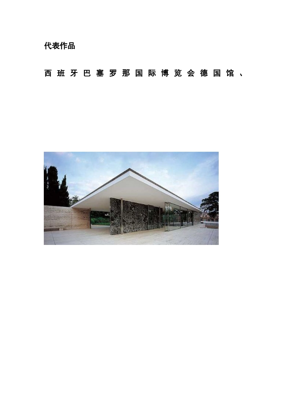 包豪斯代表人物以及作品_第3页