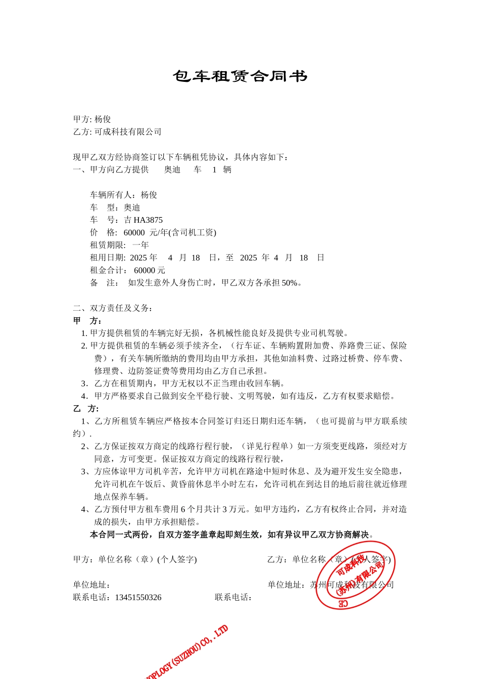 包车租赁合同书_第1页