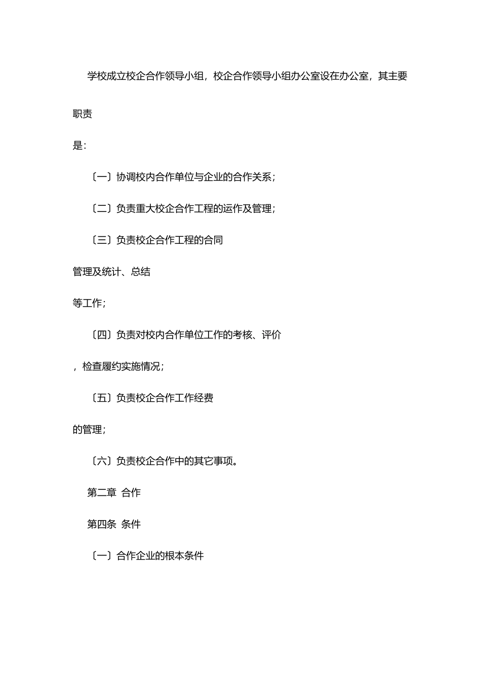 化兴中专校企合作管理制度_第2页