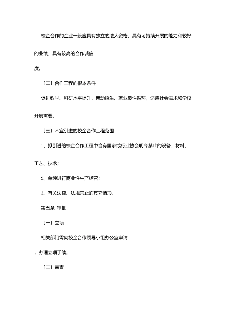 化兴中专校企合作管理制度_第3页