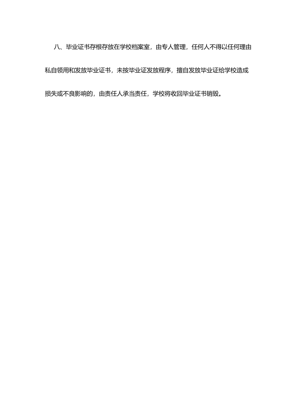 化南二中毕业证书办理和发放规定_第3页