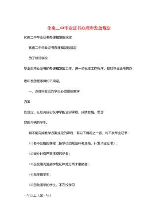 化南二中毕业证书办理和发放规定