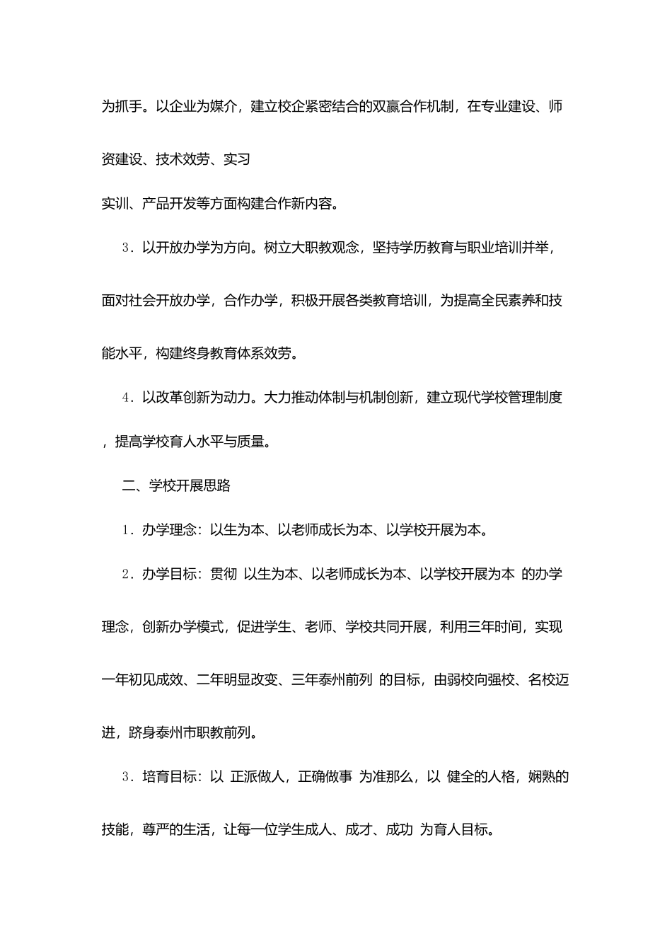 化兴中专学校三年发展规划_第2页