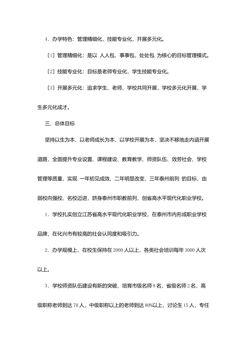 化兴中专学校三年发展规划_第3页