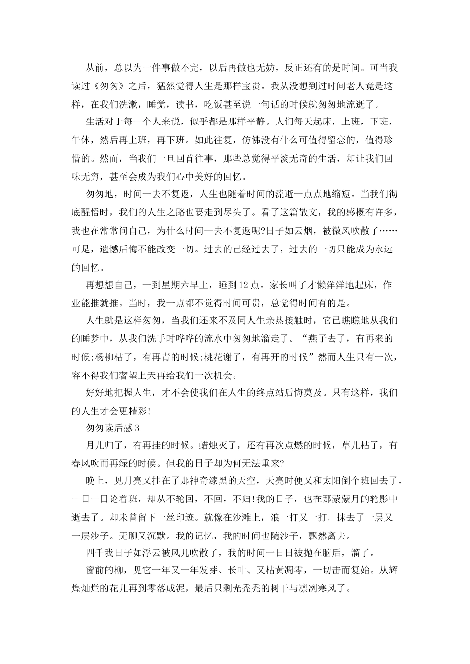 匆匆读后感最新2025汇总_第2页