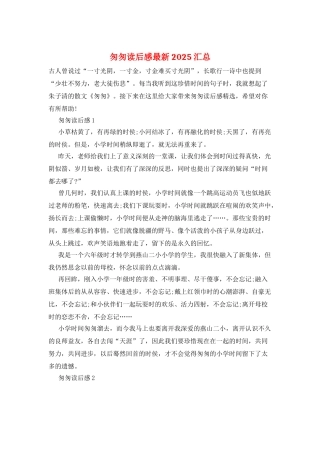 匆匆读后感最新2025汇总