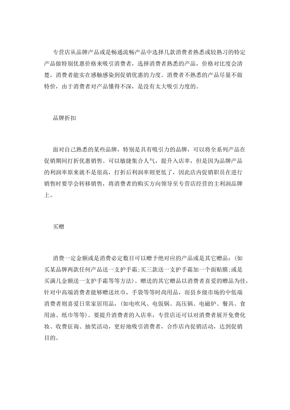 化妆品春节促销营销策划_第2页