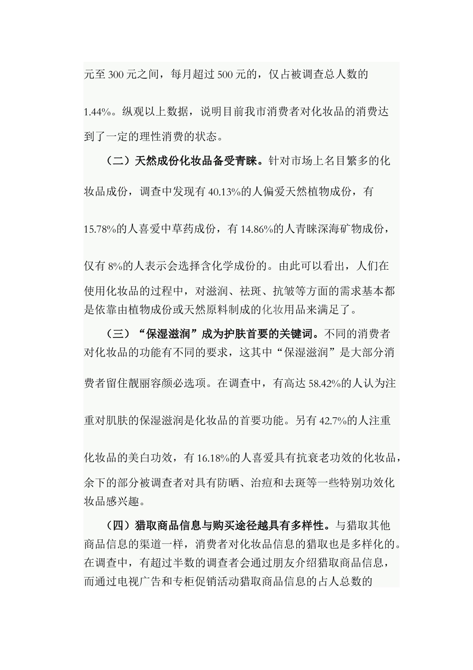 化妆品市场调查报告_第3页