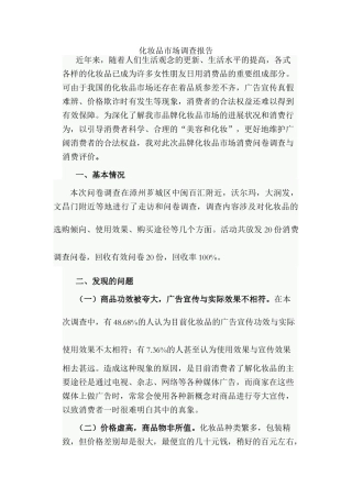 化妆品市场调查报告