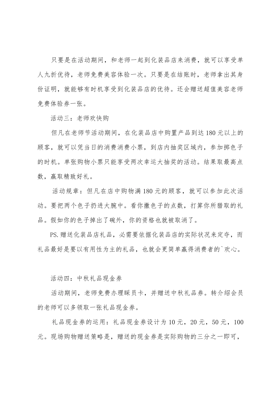 化妆品店教师节促销活动方案_第2页