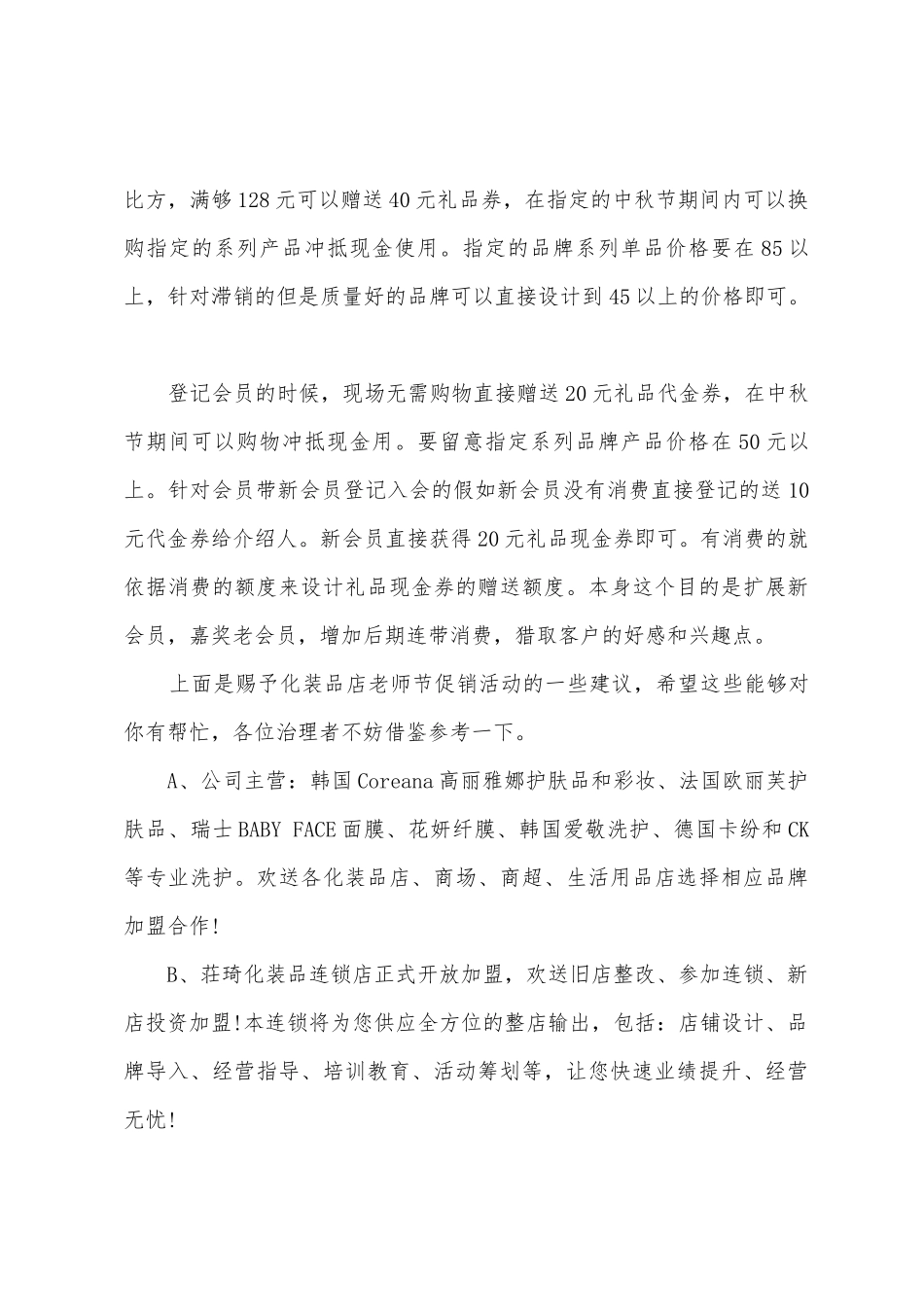 化妆品店教师节促销活动方案_第3页