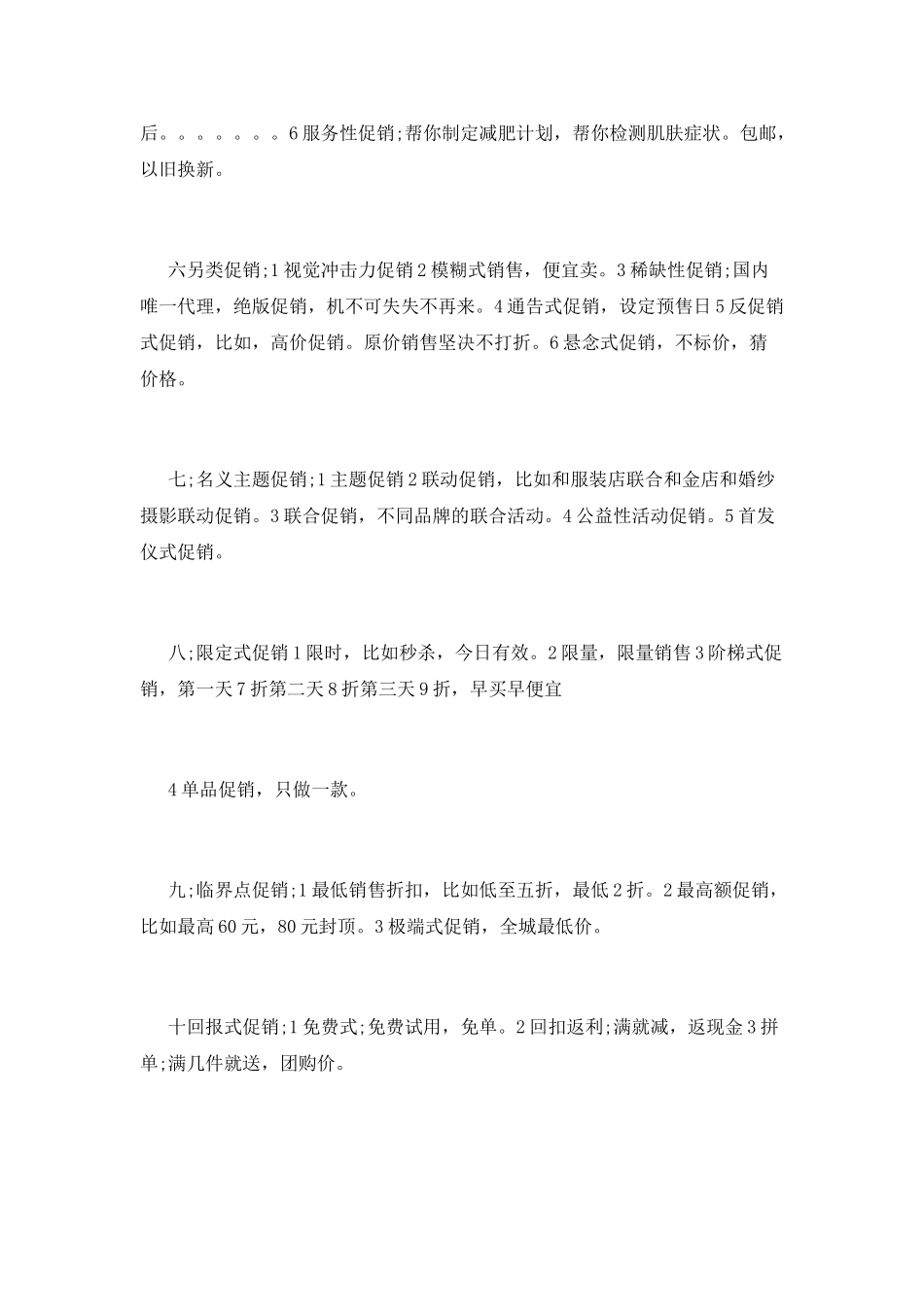 化妆品店春节促销策划书_第2页