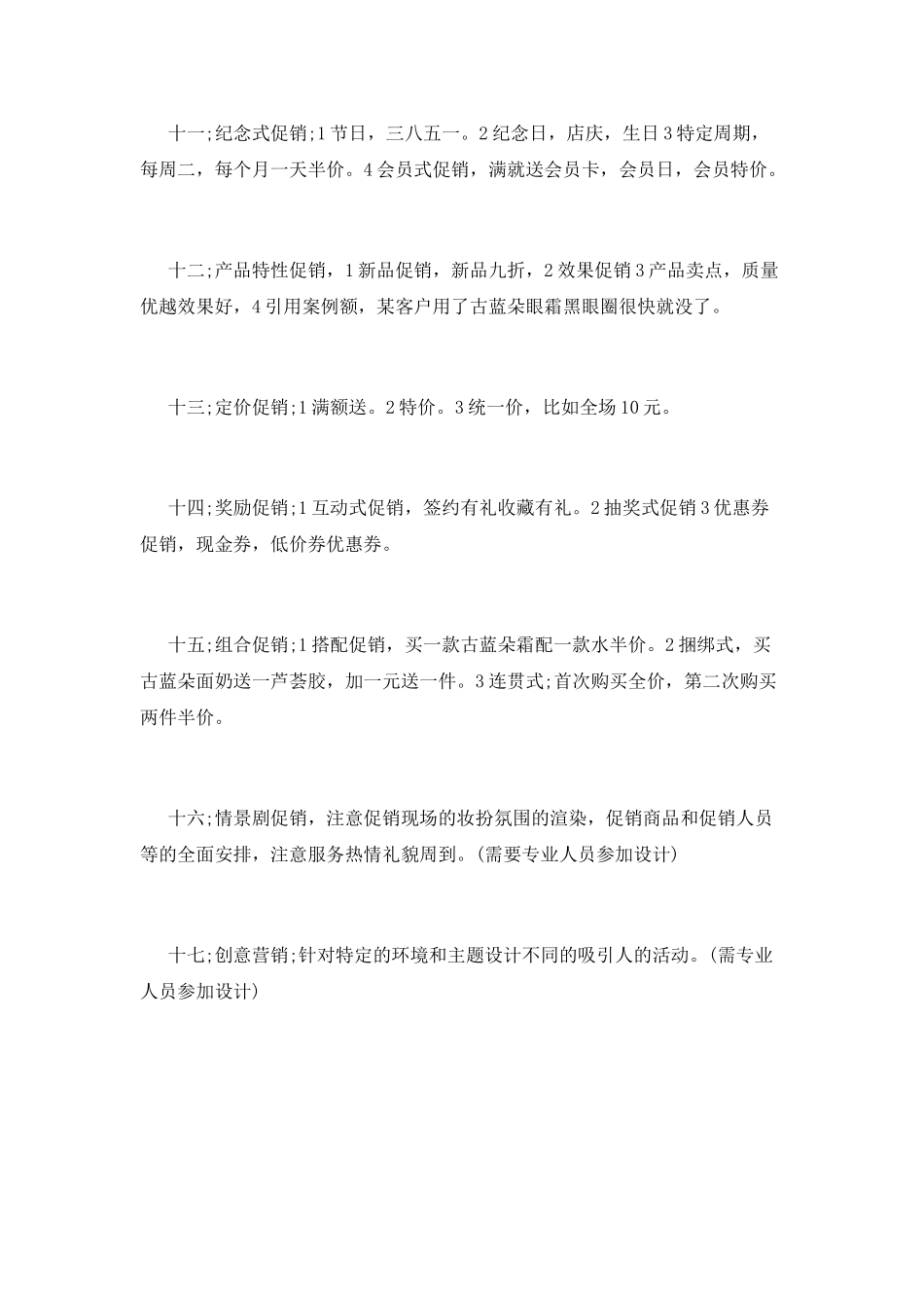 化妆品店春节促销策划书_第3页