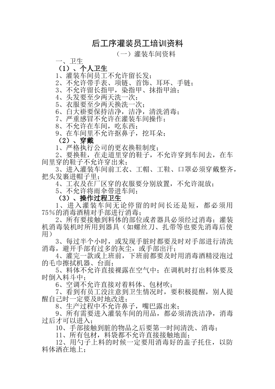 化妆品灌装包装员工培训资料_第1页