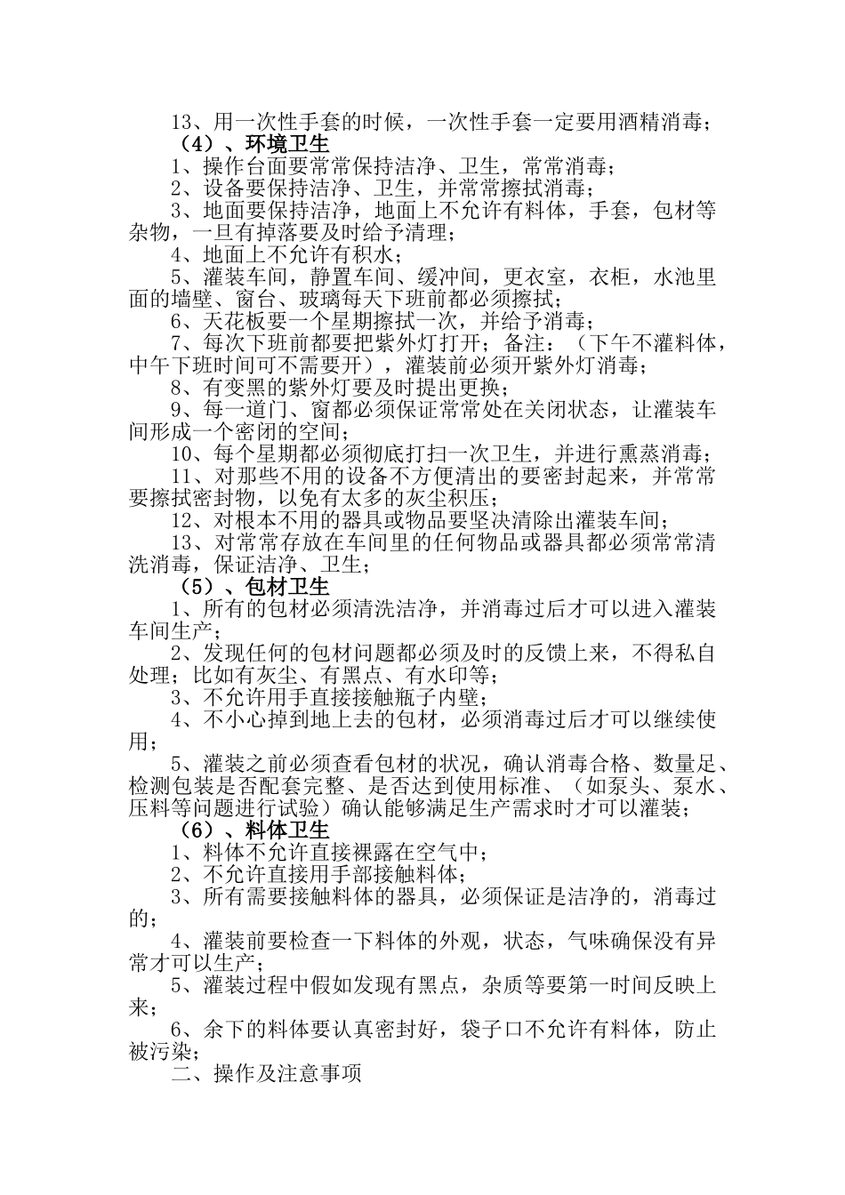 化妆品灌装包装员工培训资料_第2页