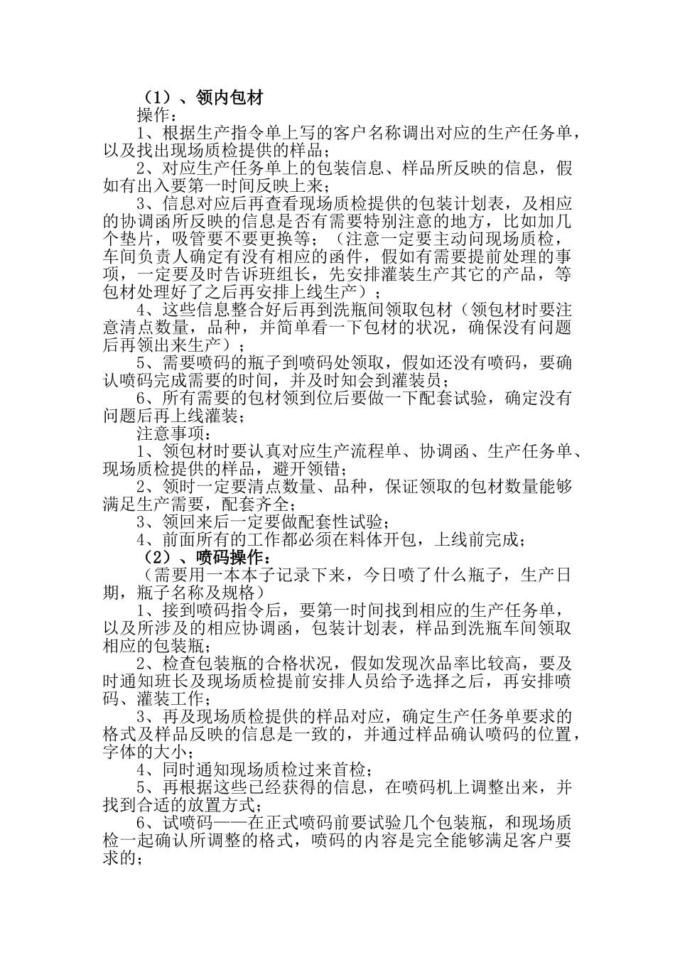 化妆品灌装包装员工培训资料_第3页