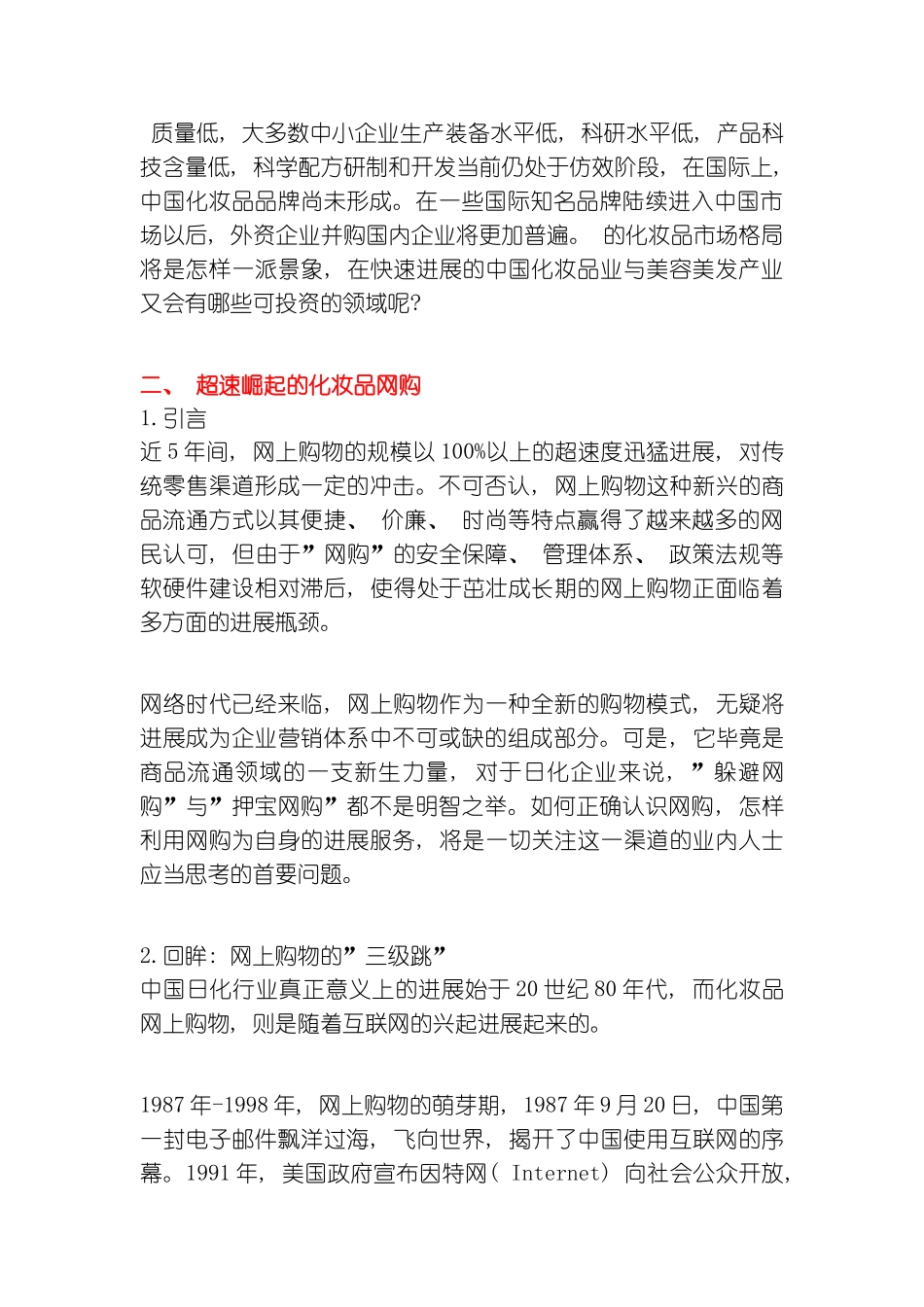 化妆品网站营销策划推广方案模板_第3页