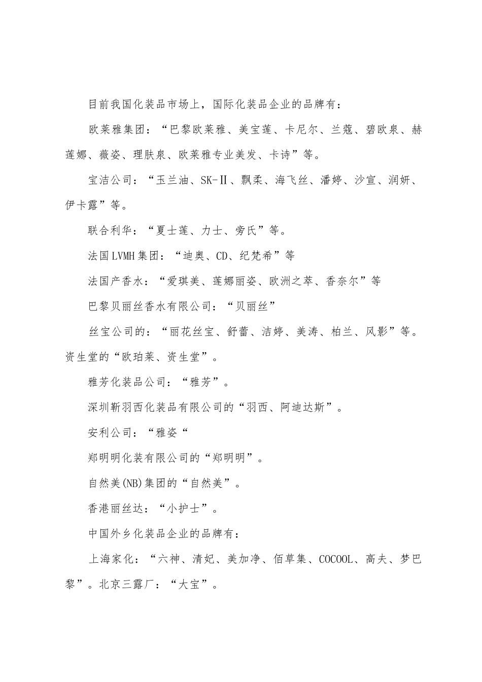 化妆品营销方案范文_第3页
