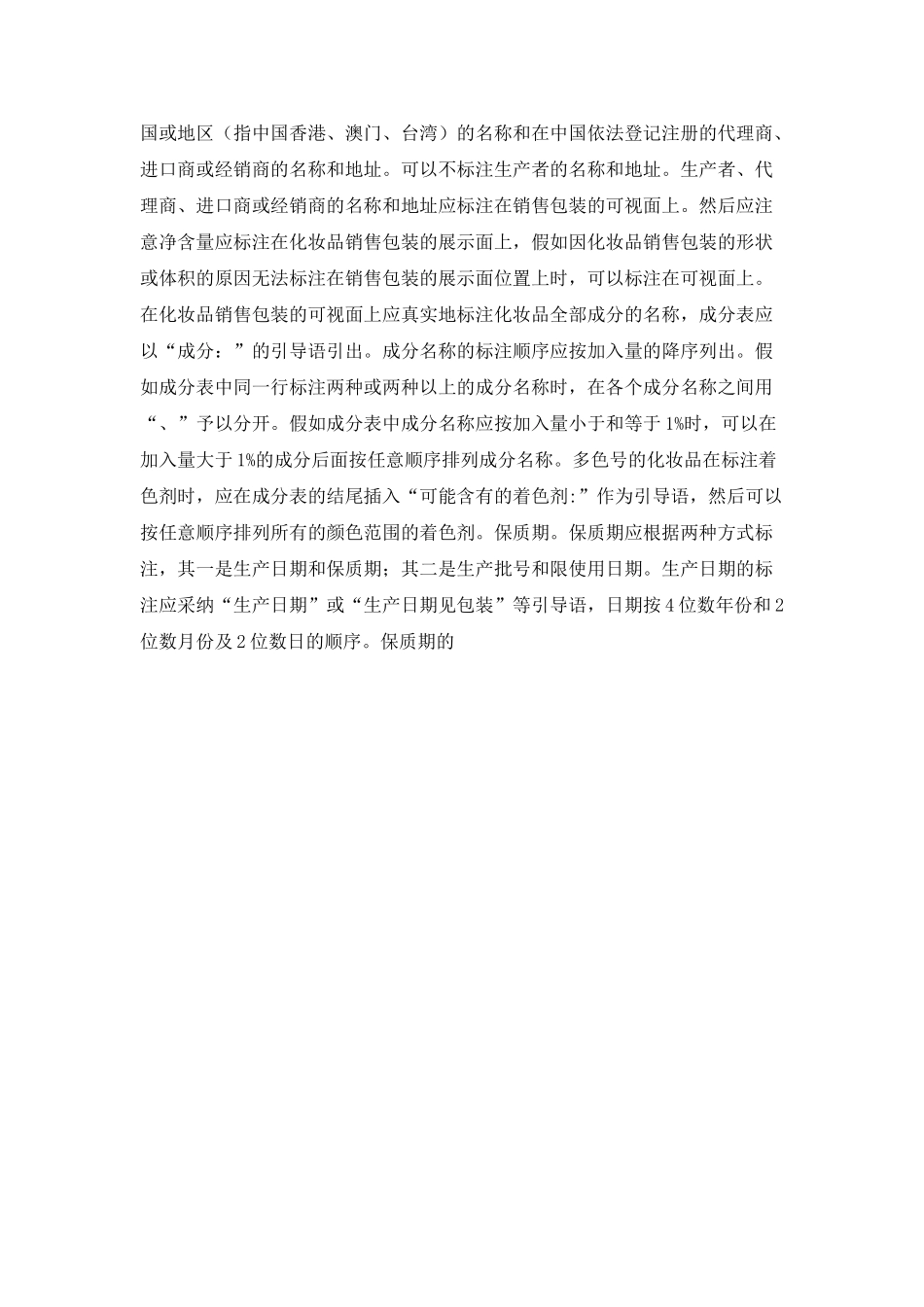 化妆品通用标签解读_第2页